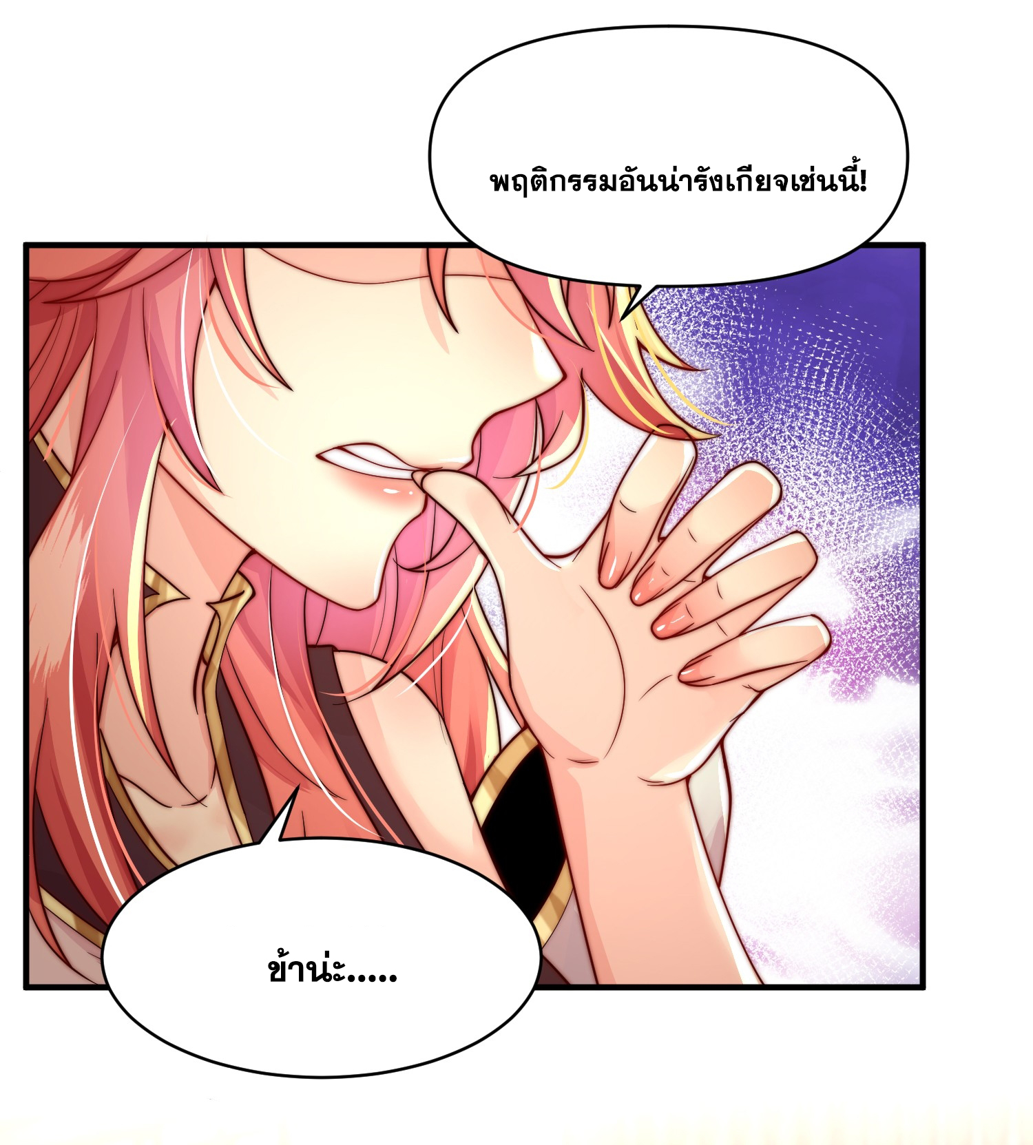 พิชิตใจท่านอาจารย์หญิงผู้งดงาม (ทันจีน) ตอนที่ 18 หน้า 17