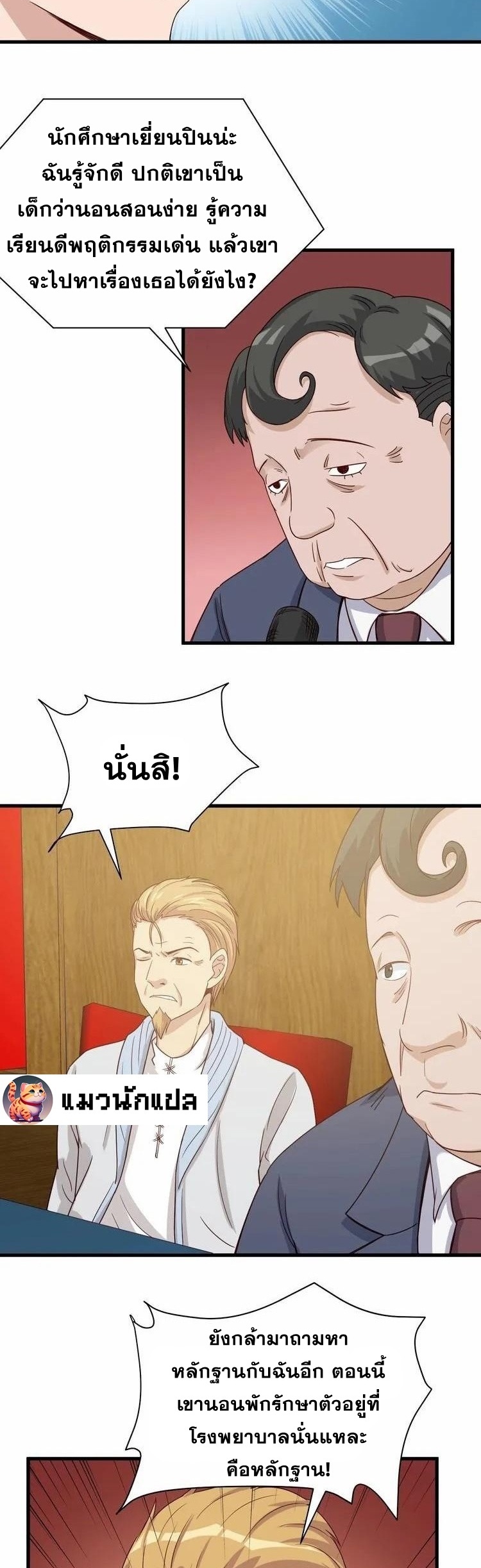 Strongest Cultivation System ตอนที่ 16 หน้า 9