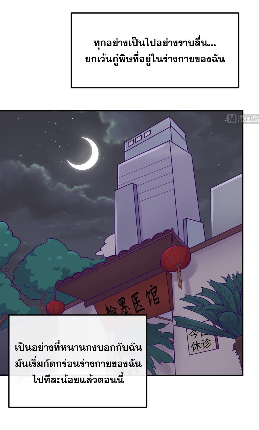 เทพเซียนหมอ ของยัยเทพธิดา ตอนที่ 120 หน้า 11