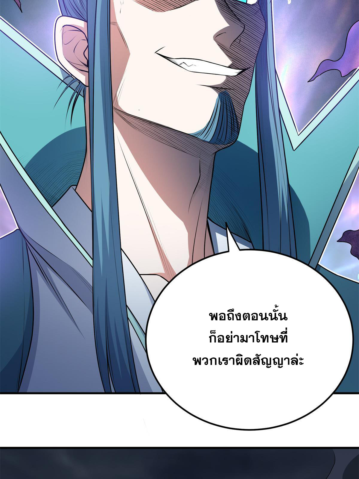 ราชันอหังการ - Emperor's Domination ตอนที่ 7 หน้า 6