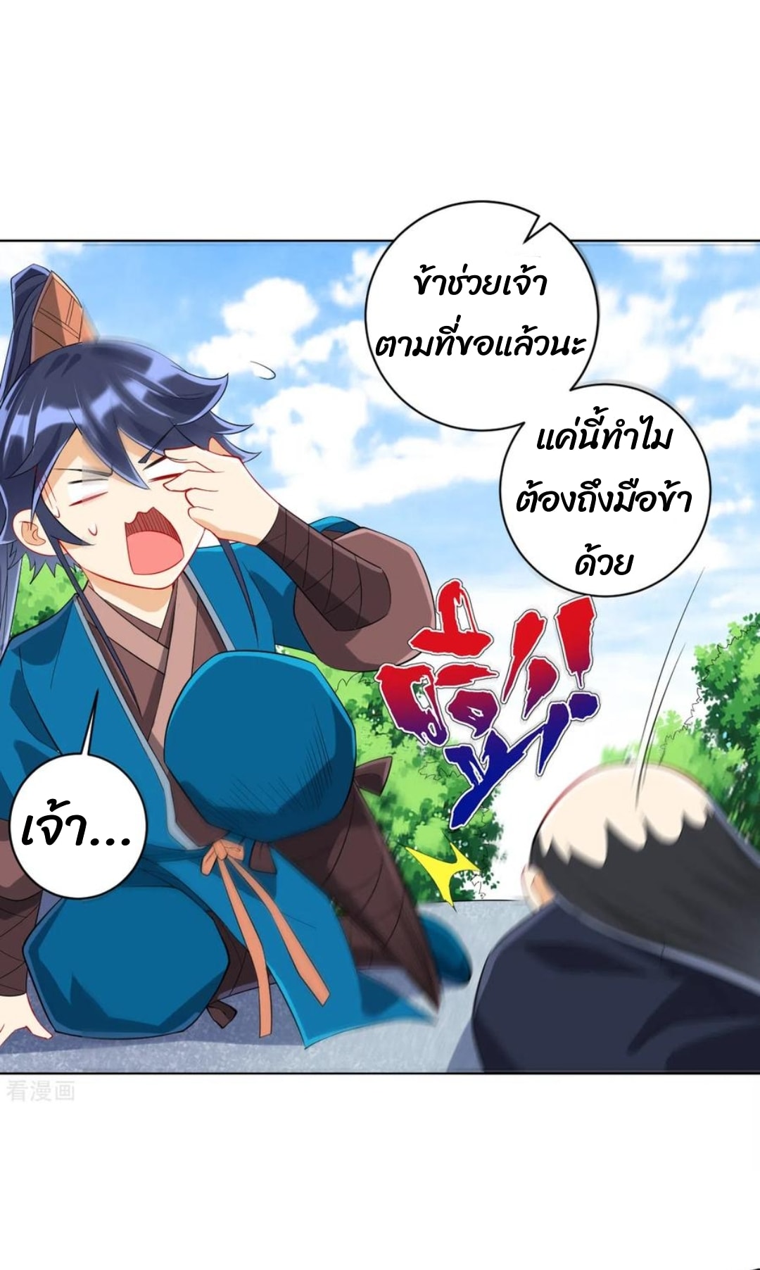 ข้ารับใช้ชั้นหนึ่ง ตอนที่ 150 หน้า 13