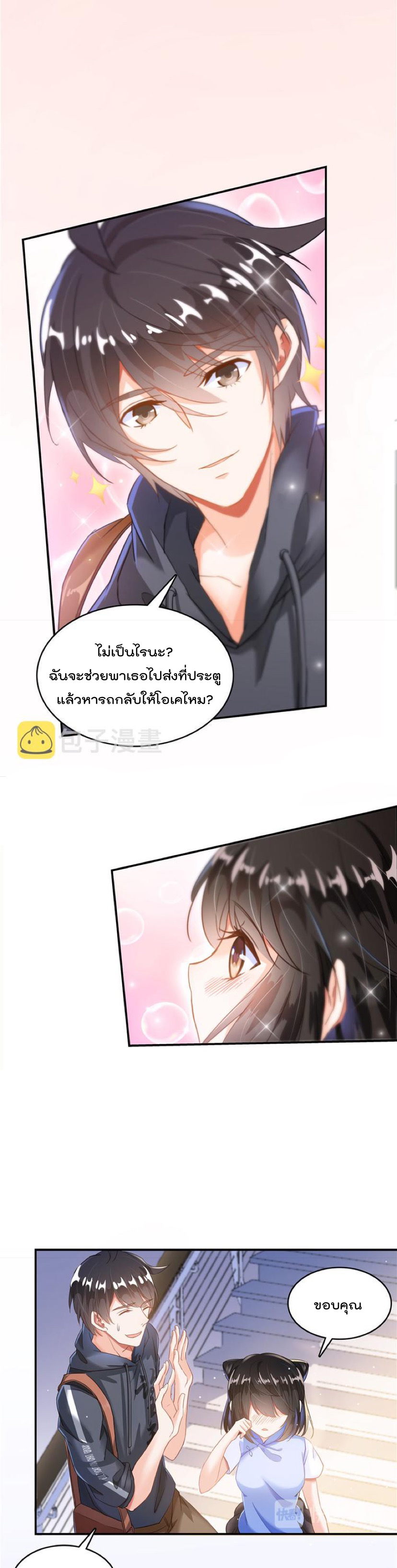 ปล่อยให้เทพเขาคุยกัน ตอนที่ 44 หน้า 9
