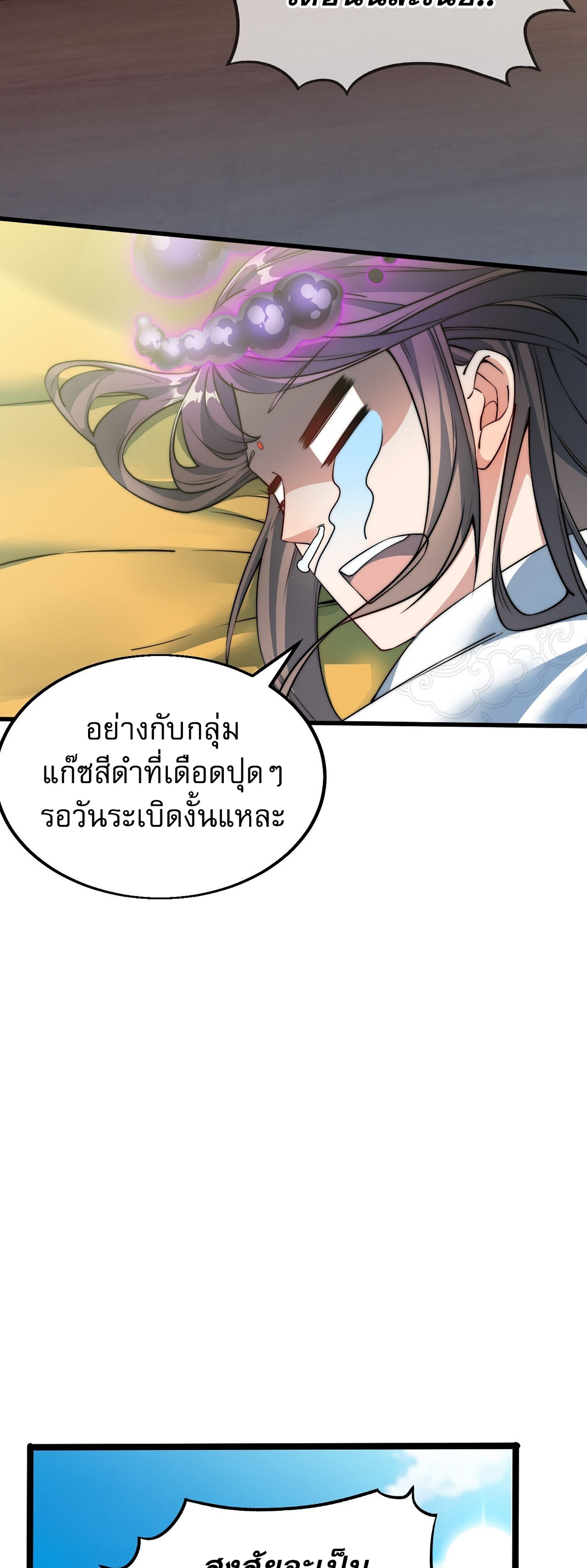 ผมมันไม่ใช่ลูกรักของพระเจ้า ตอนที่ 1 หน้า 24