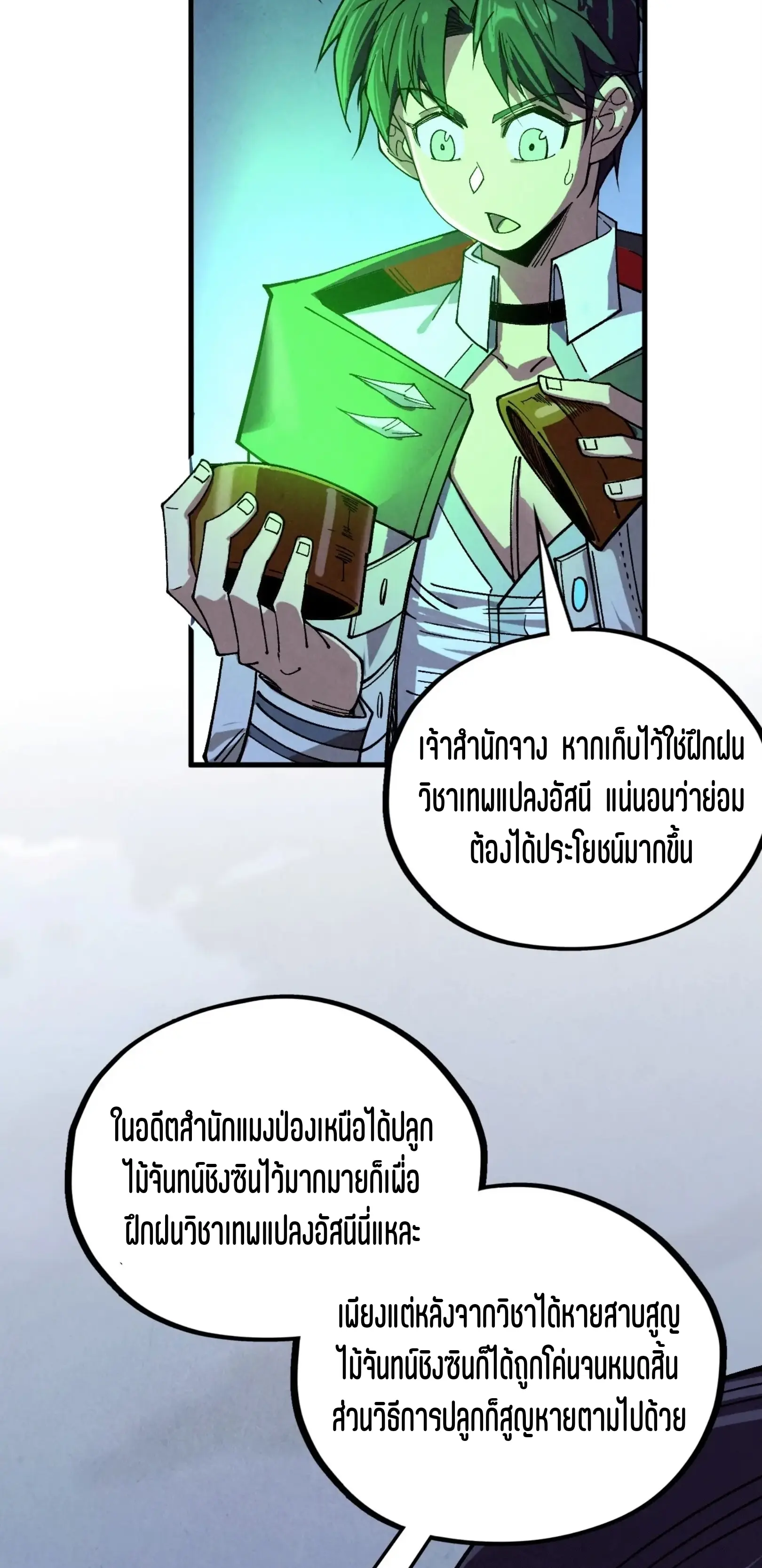 มหาเทพนิรันดร์กาล ตอนที่ 339 หน้า 22