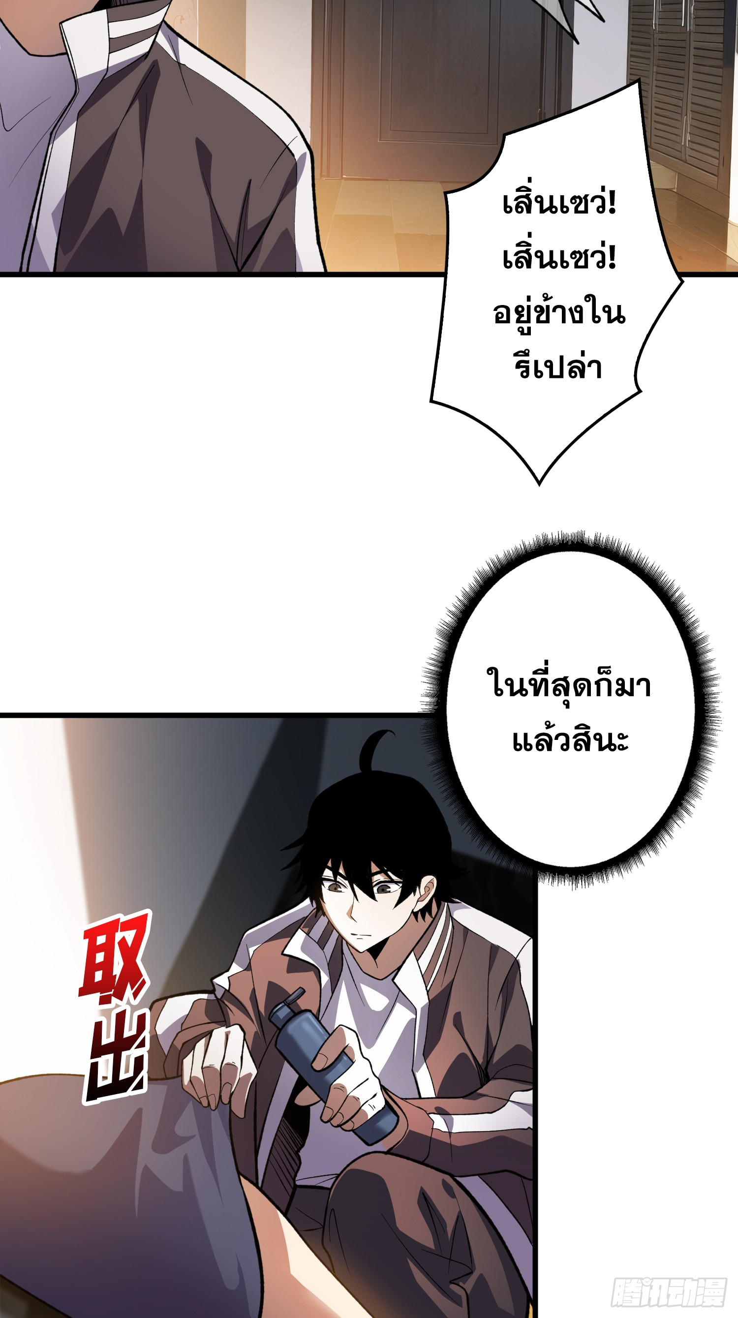 ผู้เล่นอันดับหนึ่ง ตอนที่ 3 หน้า 23