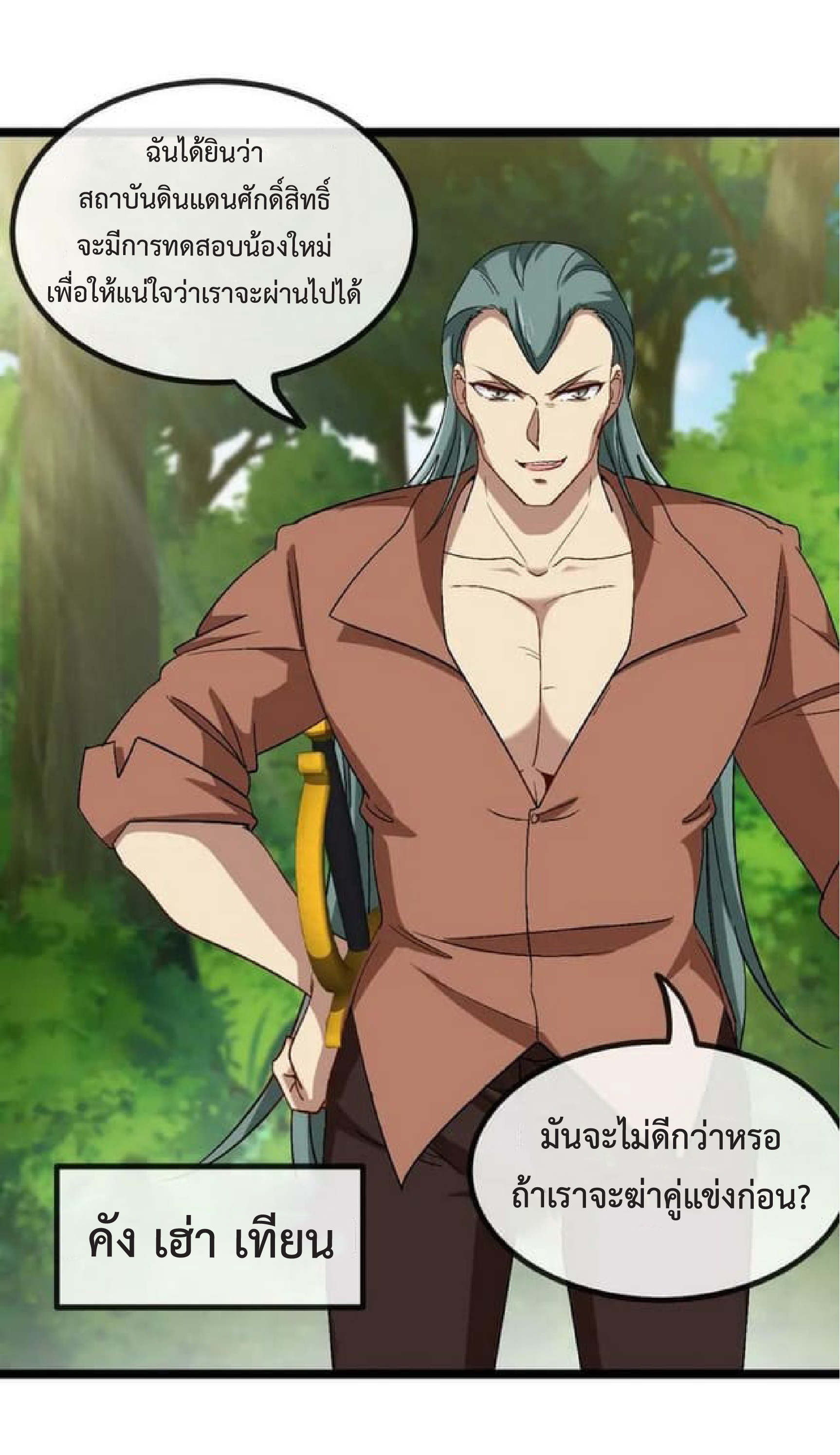 Super god system  ระบบสุดเทพ ตอนที่ 68 หน้า 45