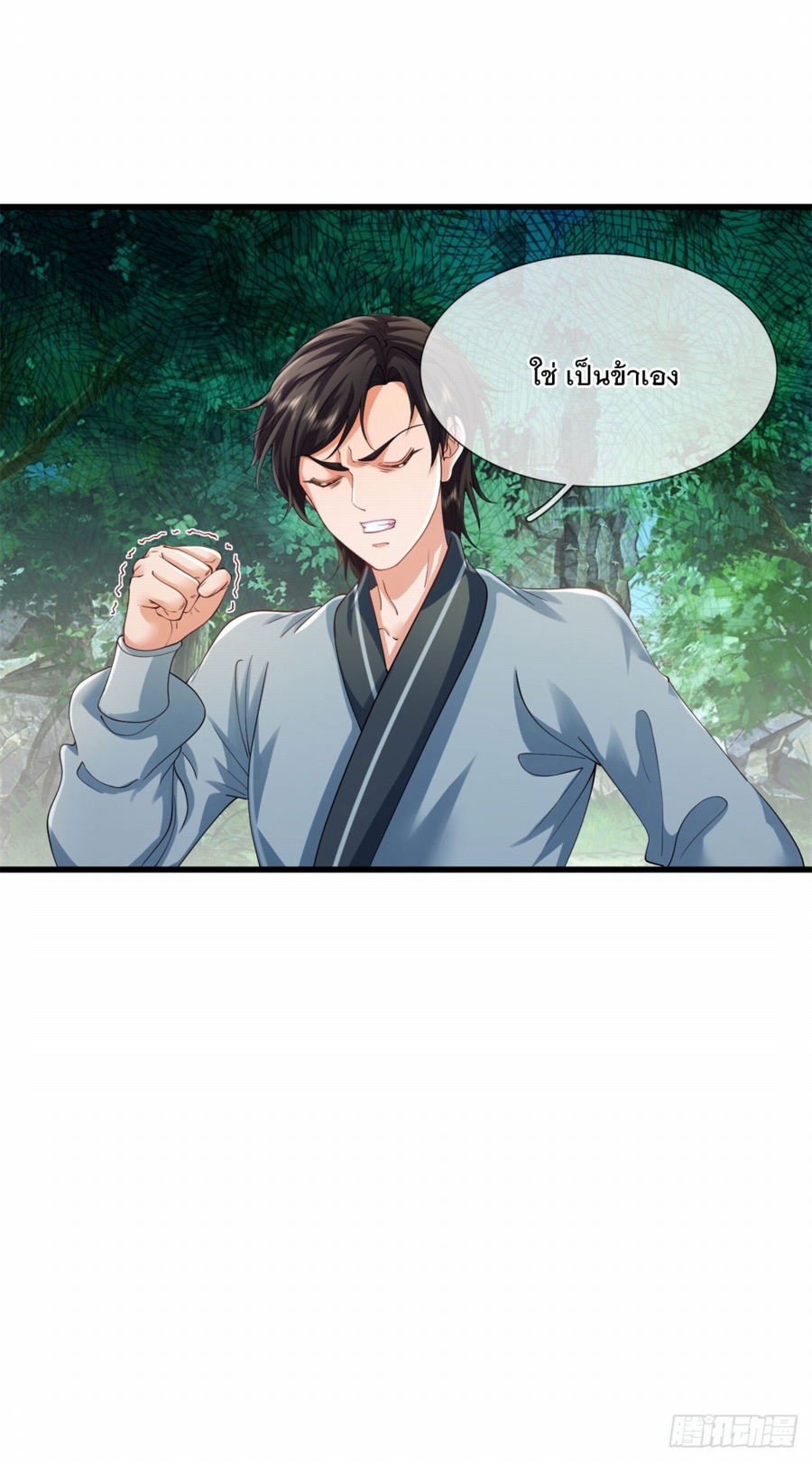 ข้าจะกลืนกินทุกสรรพสิ่ง ตอนที่ 3 หน้า 41