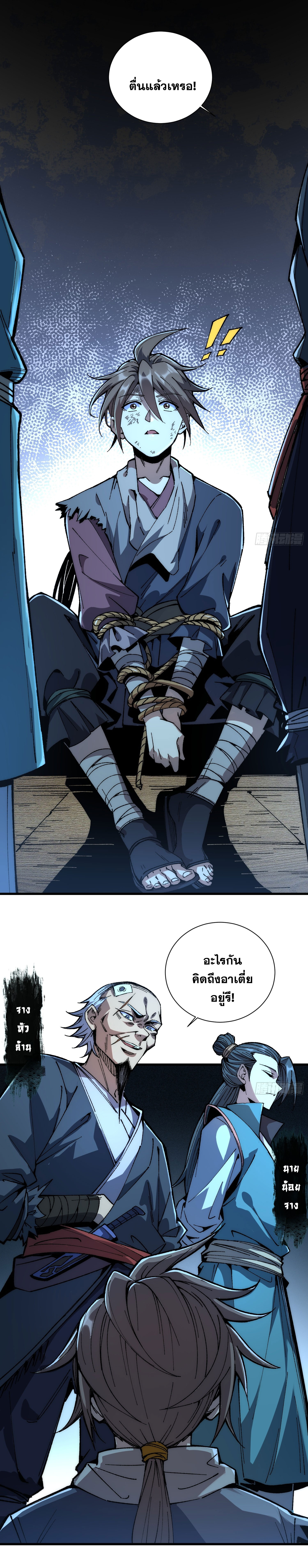 สู่การเป็นเทพแห่งหนองน้ำ ตอนที่ 1 หน้า 15