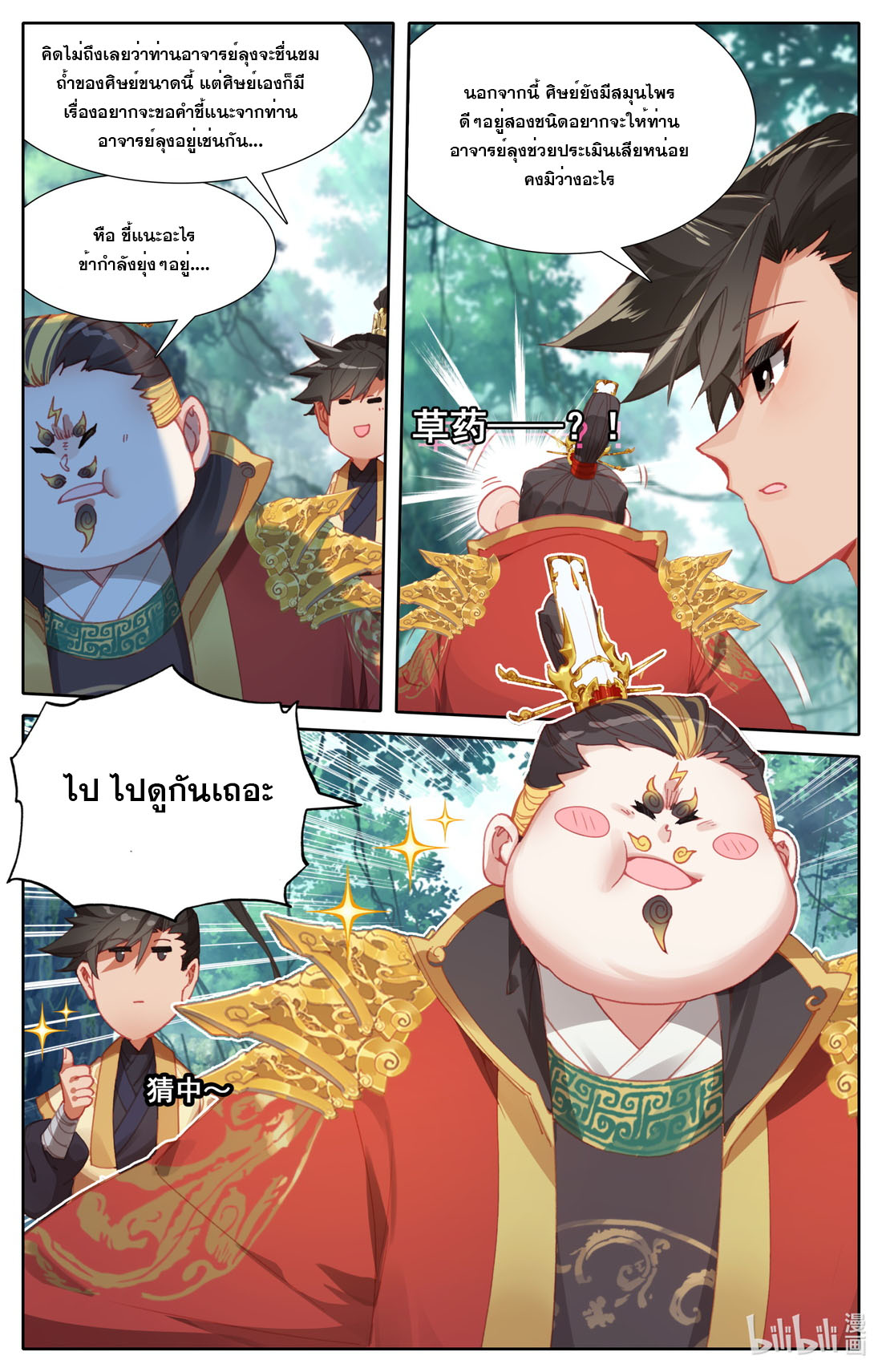 A record of a mortal's journey to immortality(ทันจีน) ตอนที่ 118 หน้า 9