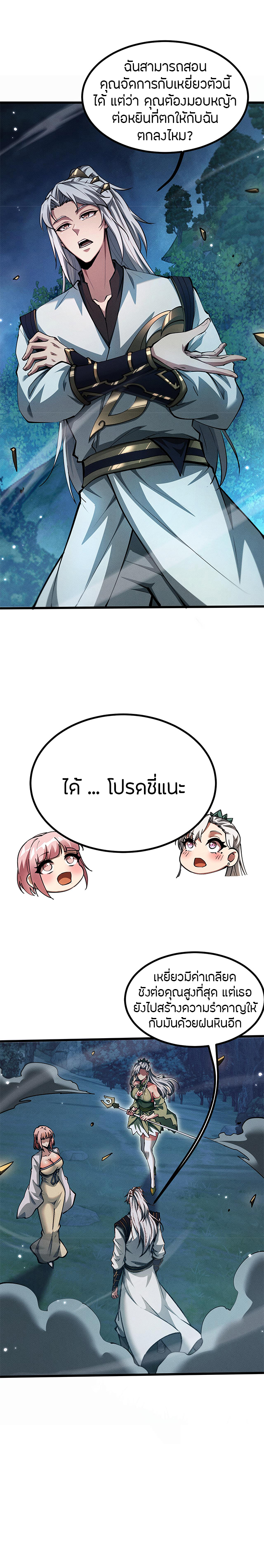 จอมดาบฟูลไทม์ ตอนที่ 9 หน้า 13