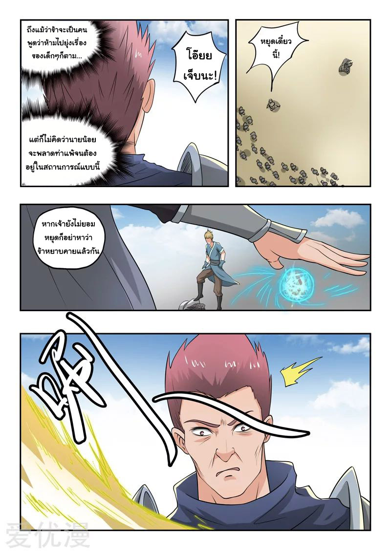 Martial Master  ปรมาจารย์การต่อสู้ ตอนที่ 288 หน้า 6