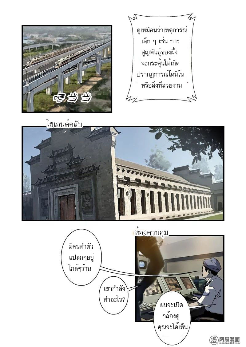 Lost in Zombie City ตอนที่ 2 หน้า 5