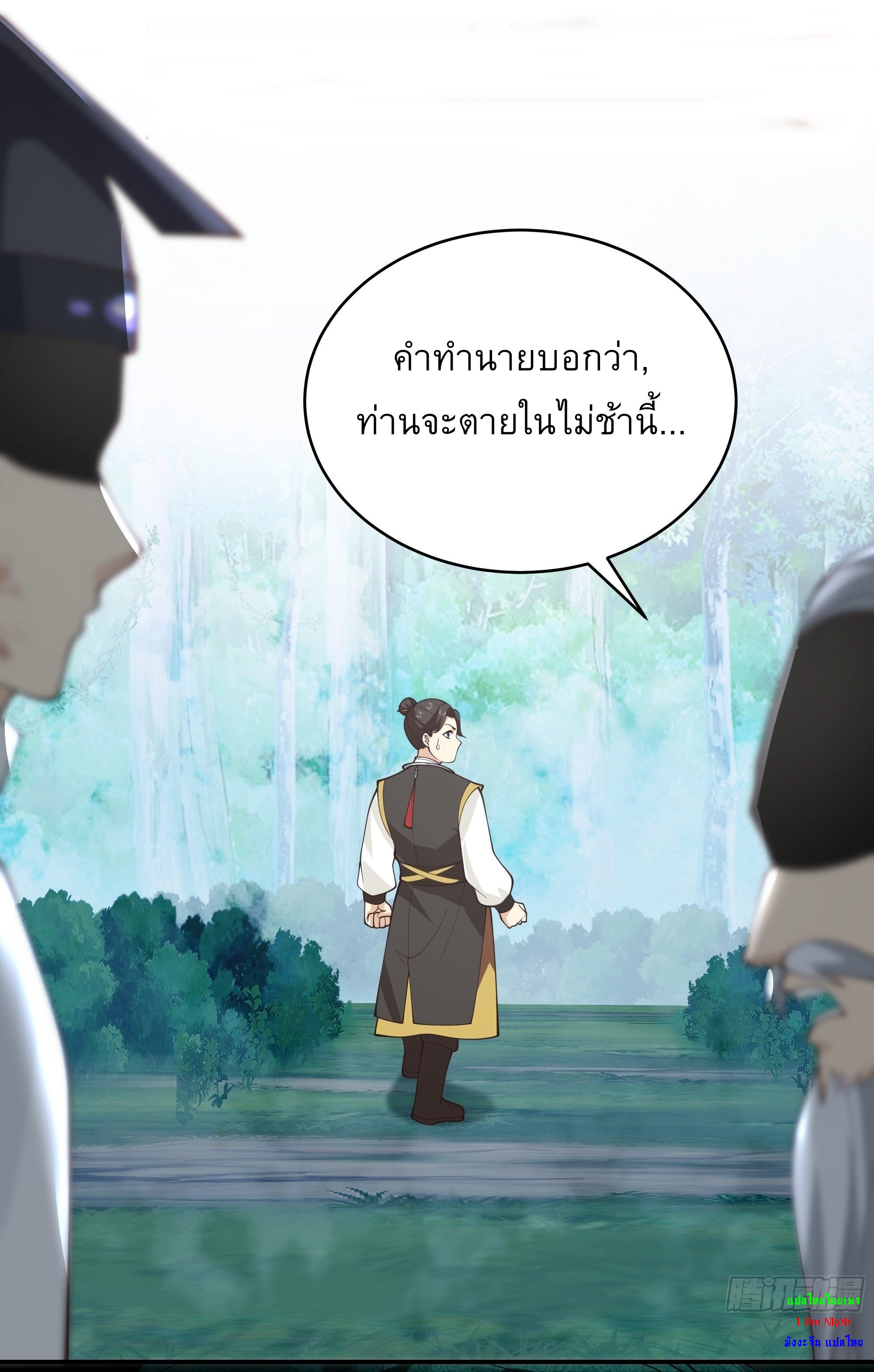 I Will Bury The Gods ข้าจะล้างบางเหล่าทวยเทพ ตอนที่ 9 หน้า 13