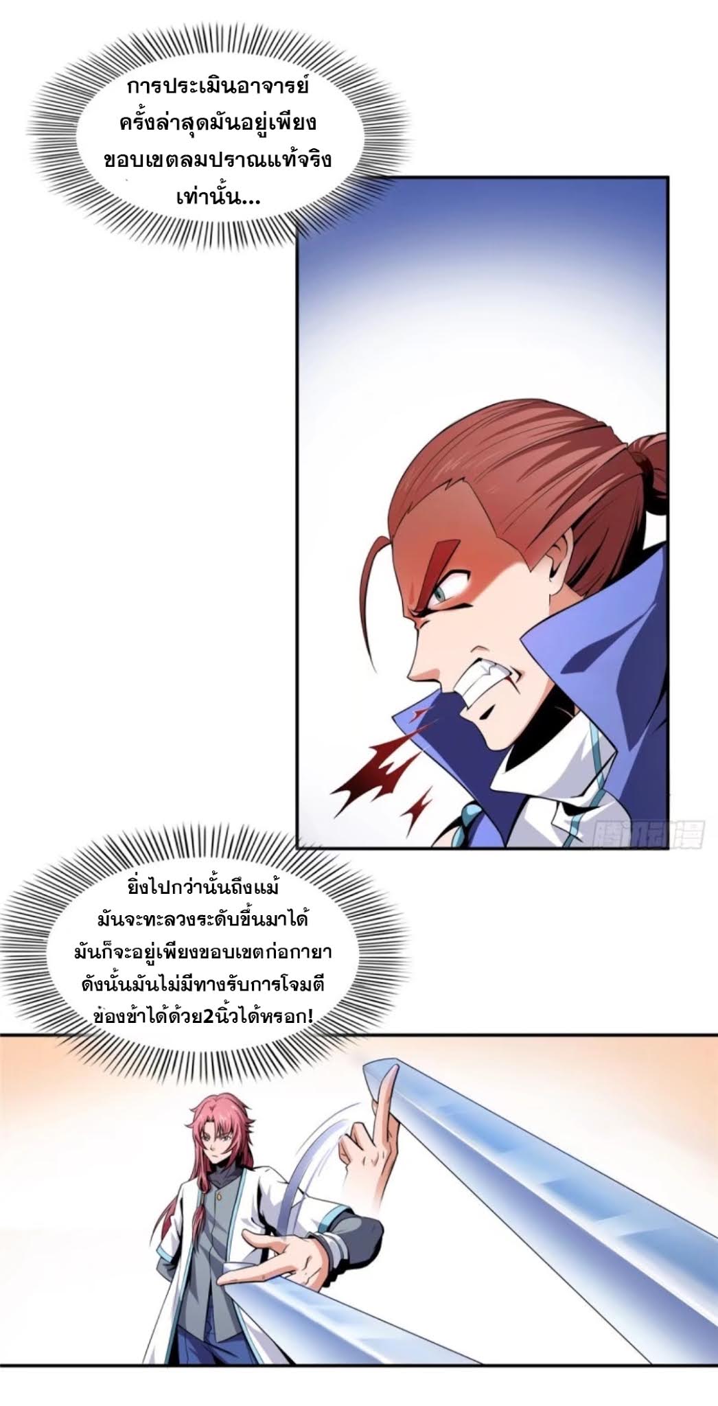 Library Of Heaven's Path ตอนที่ 15 หน้า 27