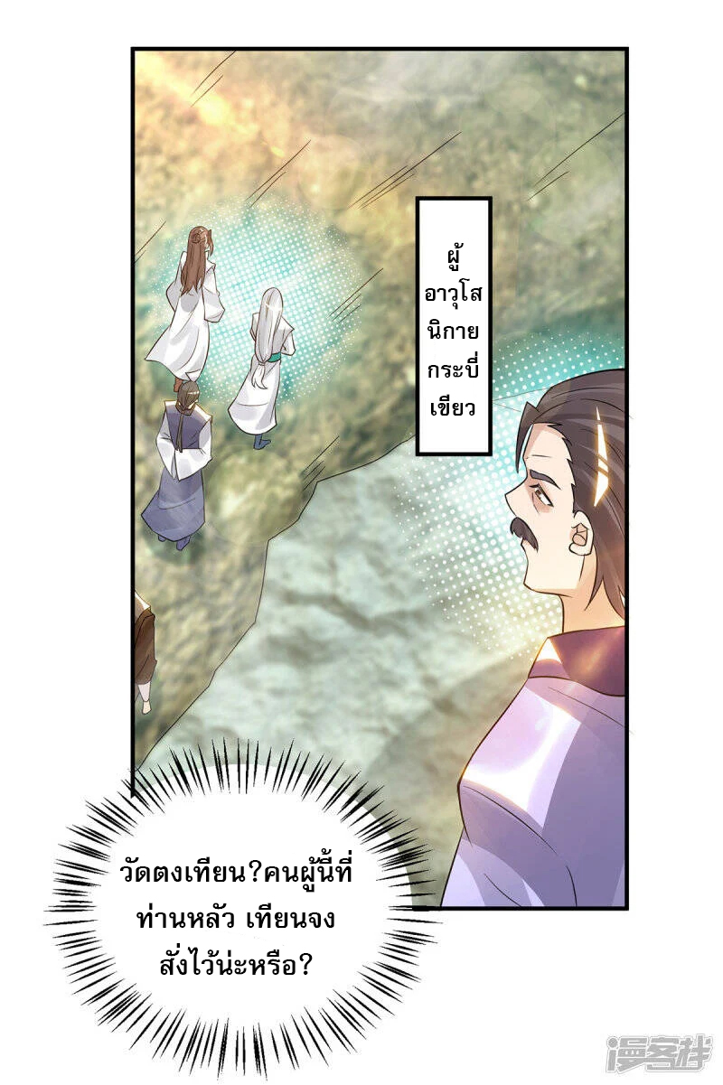 Reversal of god king จอมราชันย์ผงาดโลกันต์ ตอนที่ 23 หน้า 30