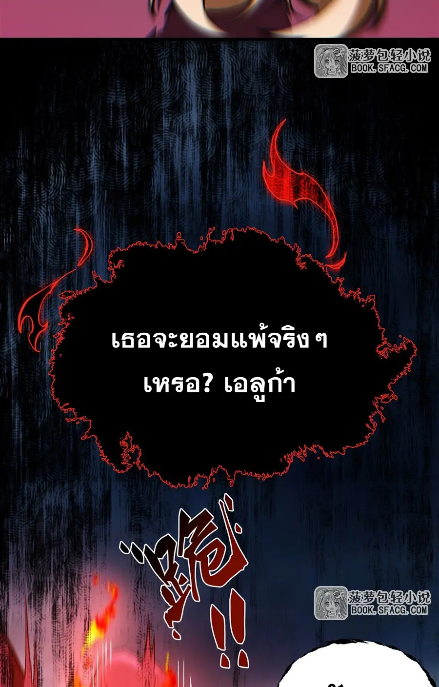 ตัวร้ายผมทองในนิยายตัวเอกหญิงสุดแกร่งก็อยากมีความสุข ตอนที่ 23 หน้า 8