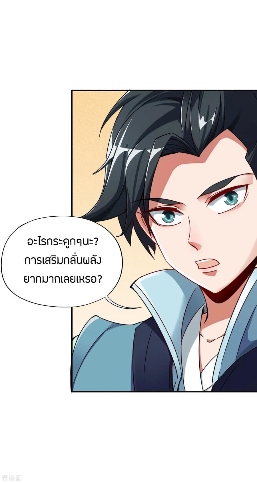 ข้าคือมหาตำนานพิฆาต ตอนที่ 4 หน้า 15