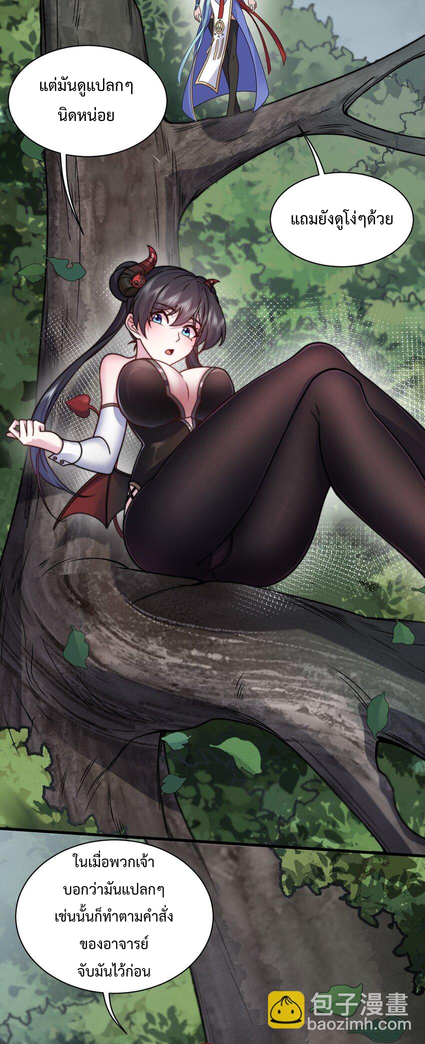 (ชนจีน) อาจารย์จอมวายร้ายกับลูกศิษย์ผู้อยู่ยงคงกระพัน ตอนที่ 90 หน้า 23