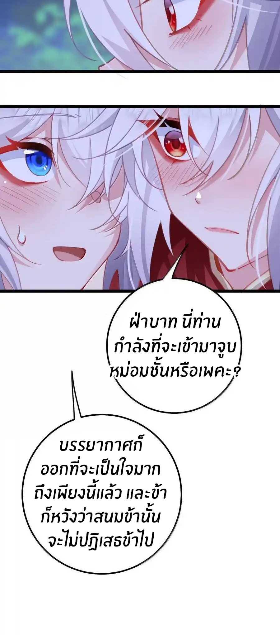 Crash into the body of the emperor's daughter ตอนที่ 20 หน้า 38