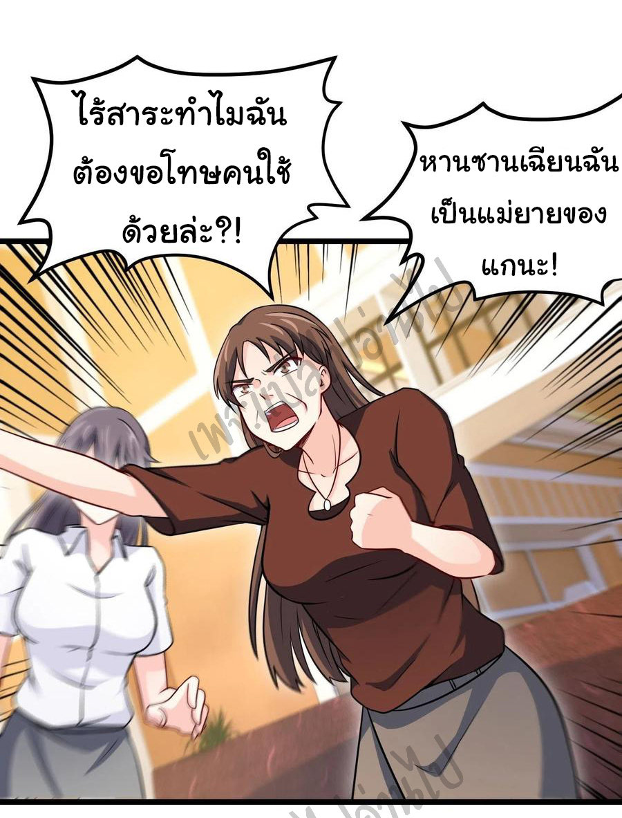 ฉันนี่แหละ "หานซานเฉียน" ตอนที่ 52 หน้า 21