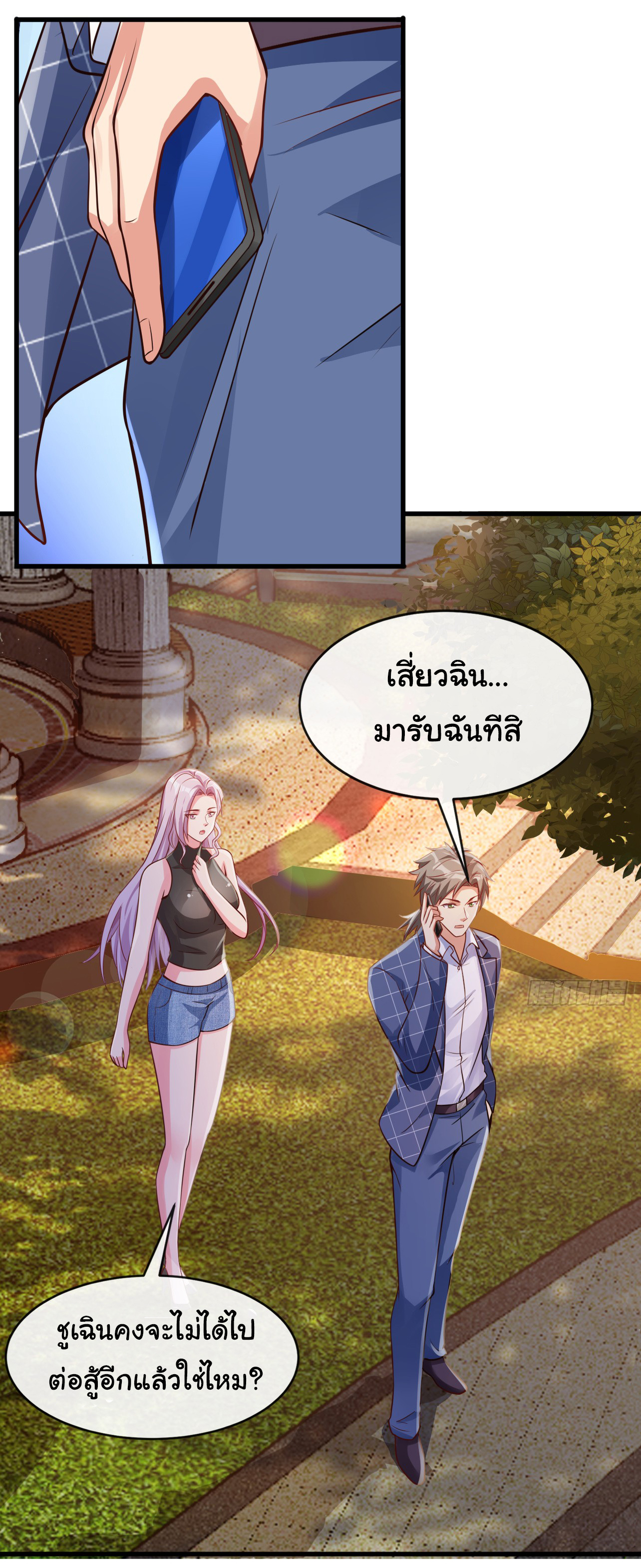 Chu Chen, the trash son-in-law ตอนที่ 28 หน้า 17