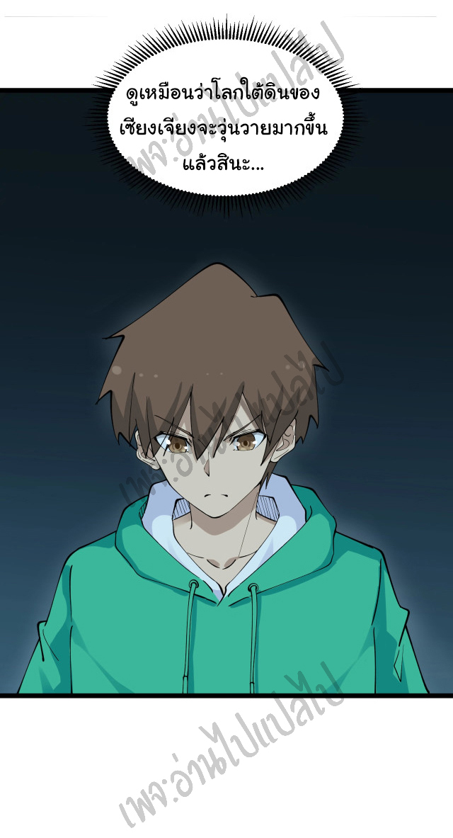 Sanjie Taobao Store ระบบร้านค้าเทพเจ้า ตอนที่ 113 หน้า 14