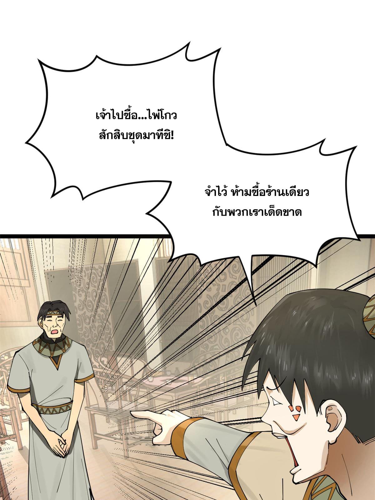 ลูกเขยที่แกร่งสุดในปฐพี (ทันจีน) ตอนที่ 23 หน้า 21