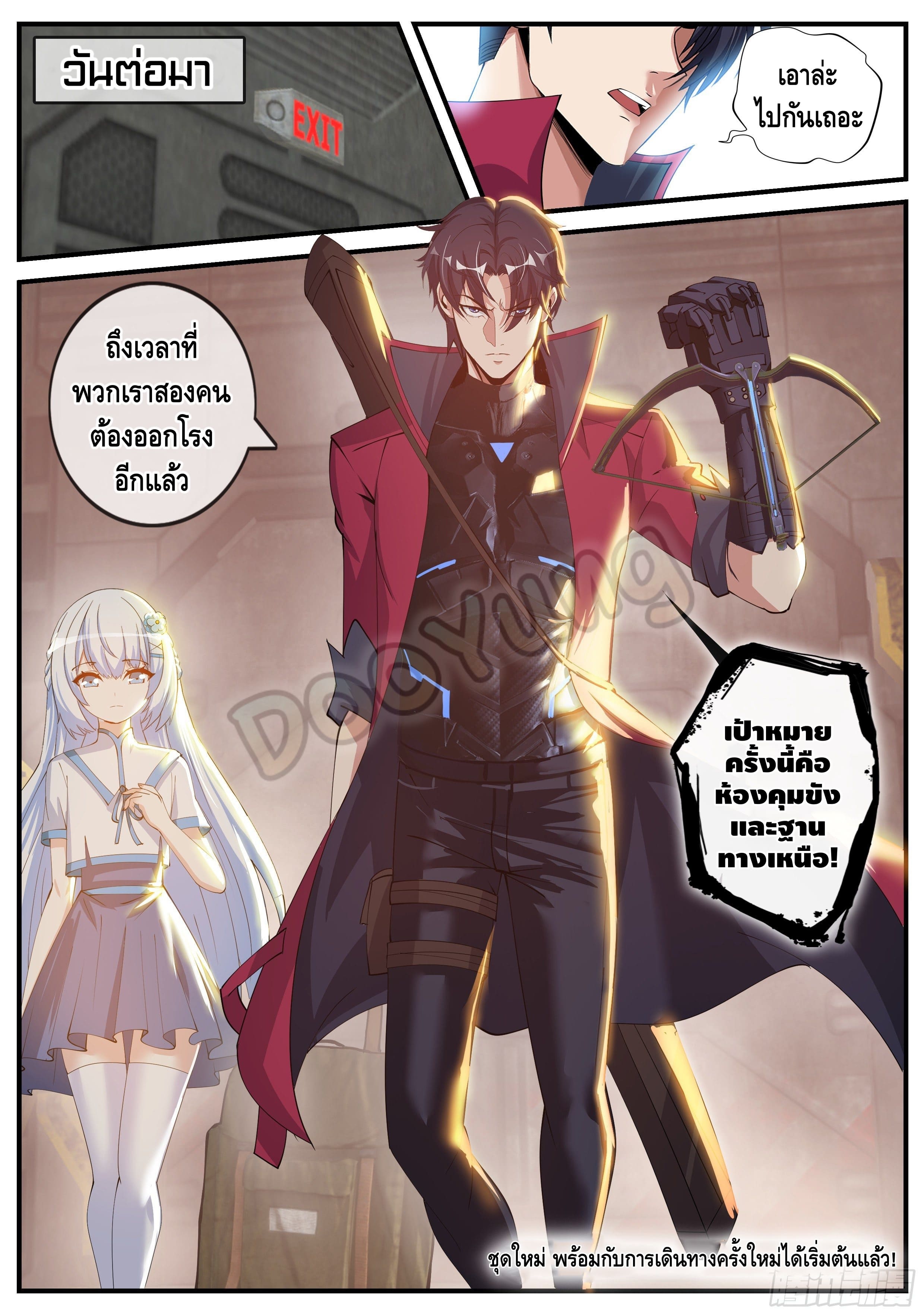 Apocalyptic dungeon ตอนที่ 34 หน้า 12