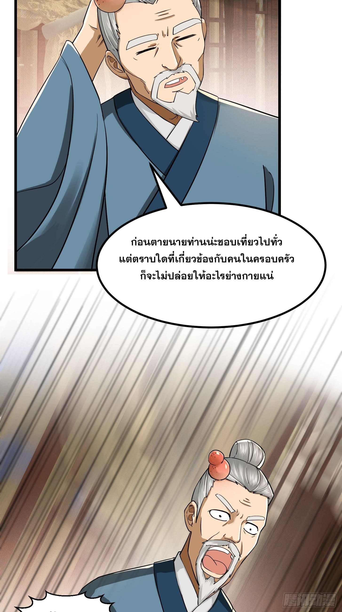 ข้าใช้คัมภีร์ยามว่างบรรลุปราช์ญ (ทันจีน) ตอนที่ 6 หน้า 28