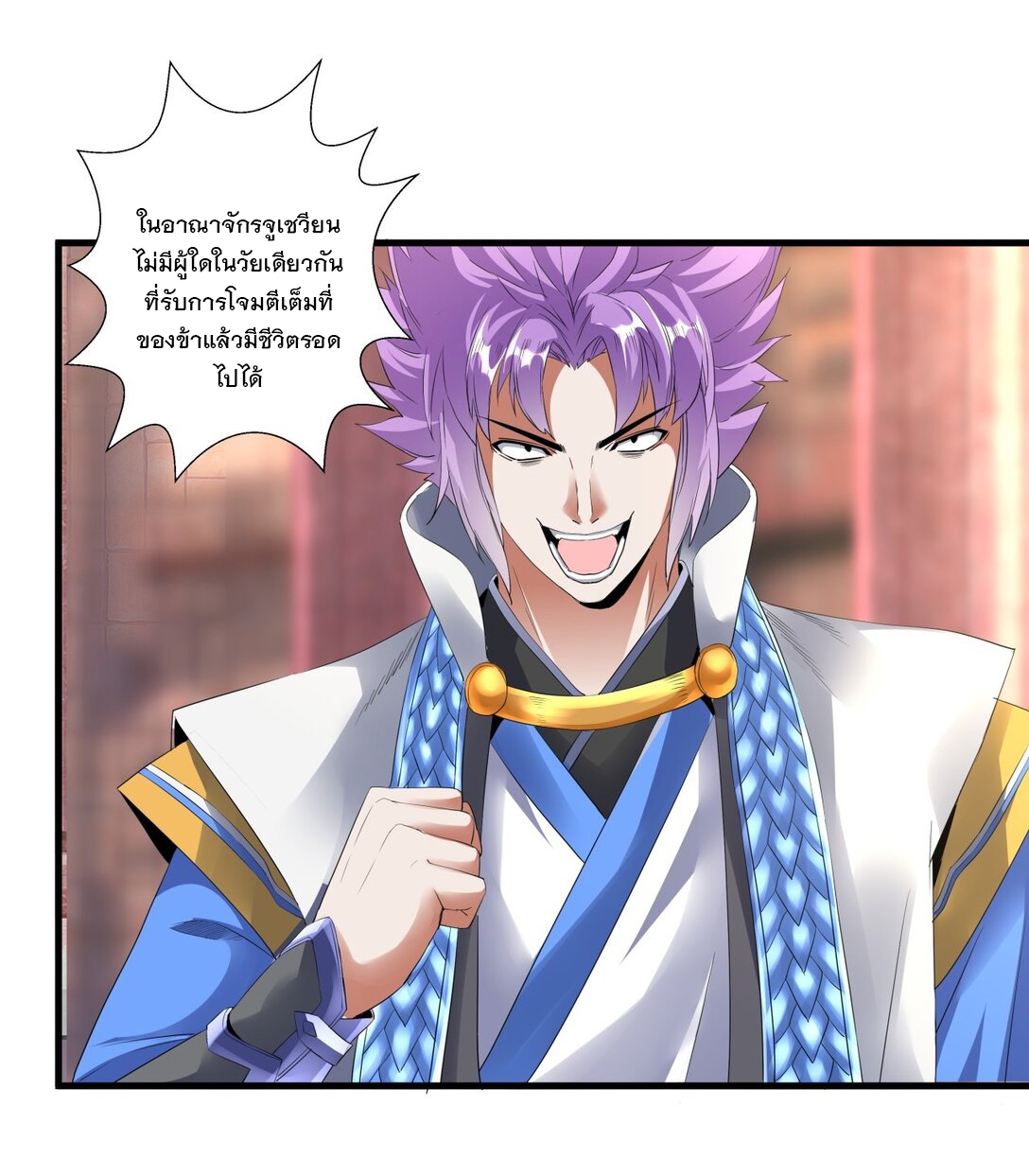 มหาเทพเอกะหมื่นบรรพกาล (จบ) ตอนที่ 40 หน้า 15