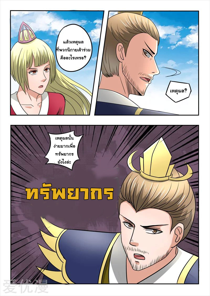 Martial Master  ปรมาจารย์การต่อสู้ ตอนที่ 278 หน้า 6