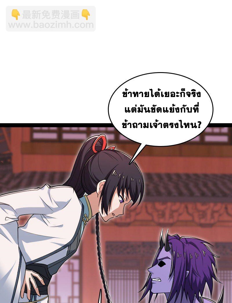 ชีวิตอันสันโดษของจักพรรดิ์หลินเกอ ตอนที่ 302 หน้า 45