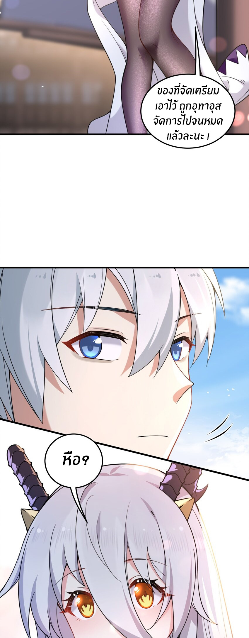 Immortal Me And Eldritch Wife ตอนที่ 42 หน้า 29