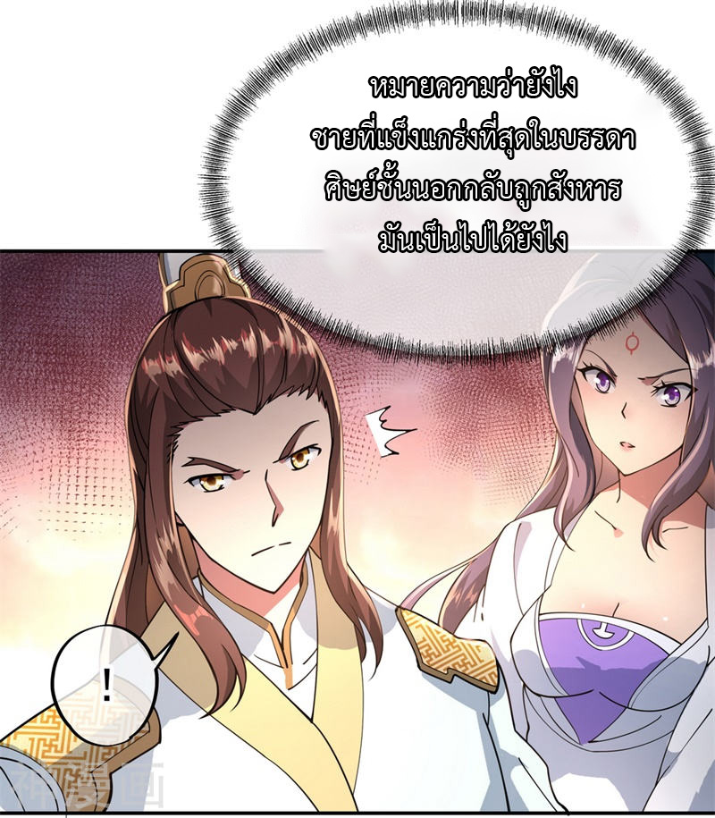 peerless battle spirit ตอนที่ 92 หน้า 20