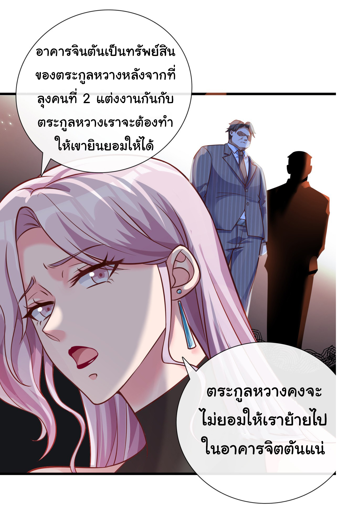 Chu Chen, the trash son-in-law ตอนที่ 28 หน้า 13