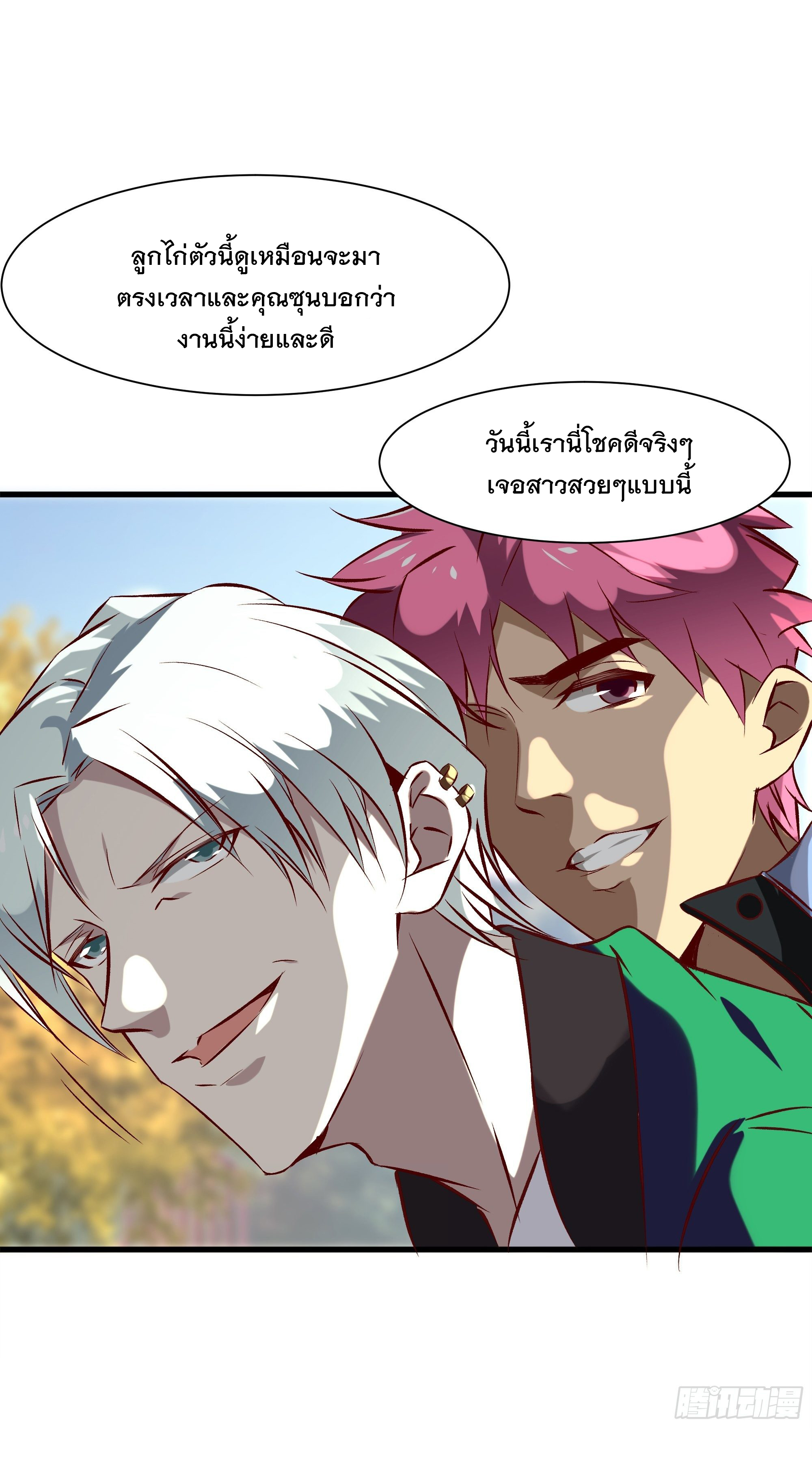 พ่อของฉันเป็นเทพสงครามที่แข็งแกร่งที่สุด ตอนที่ 18 หน้า 16