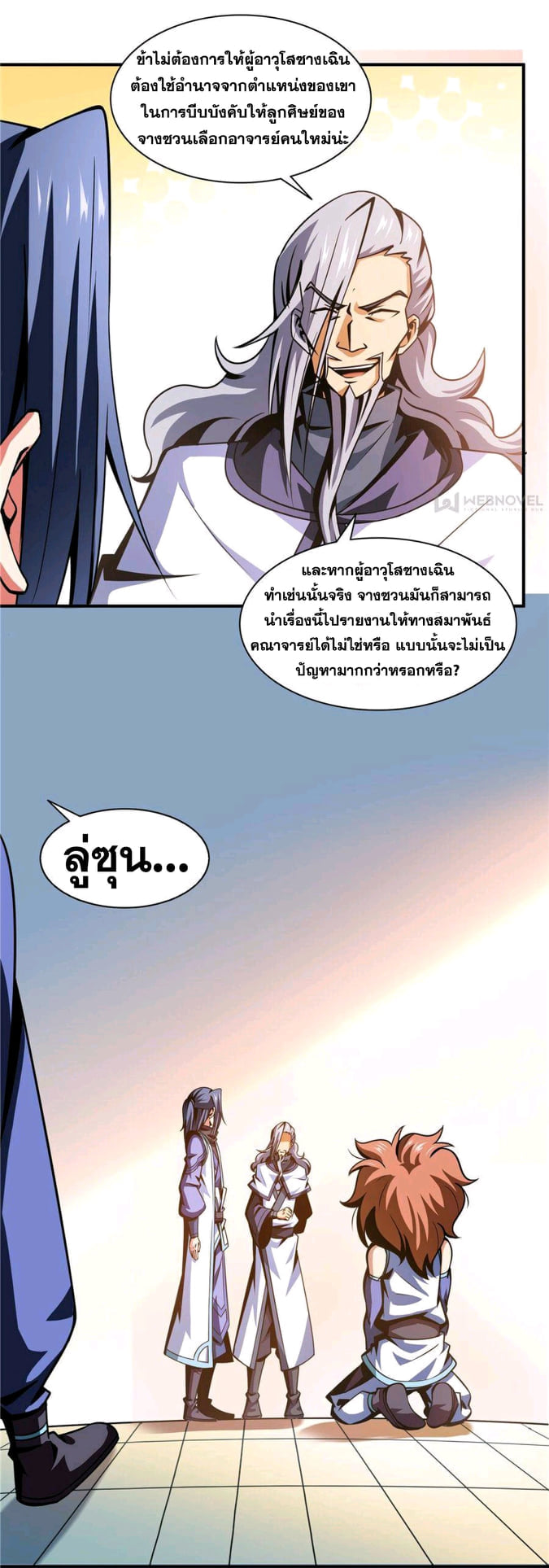 Library Of Heaven's Path ตอนที่ 54 หน้า 15