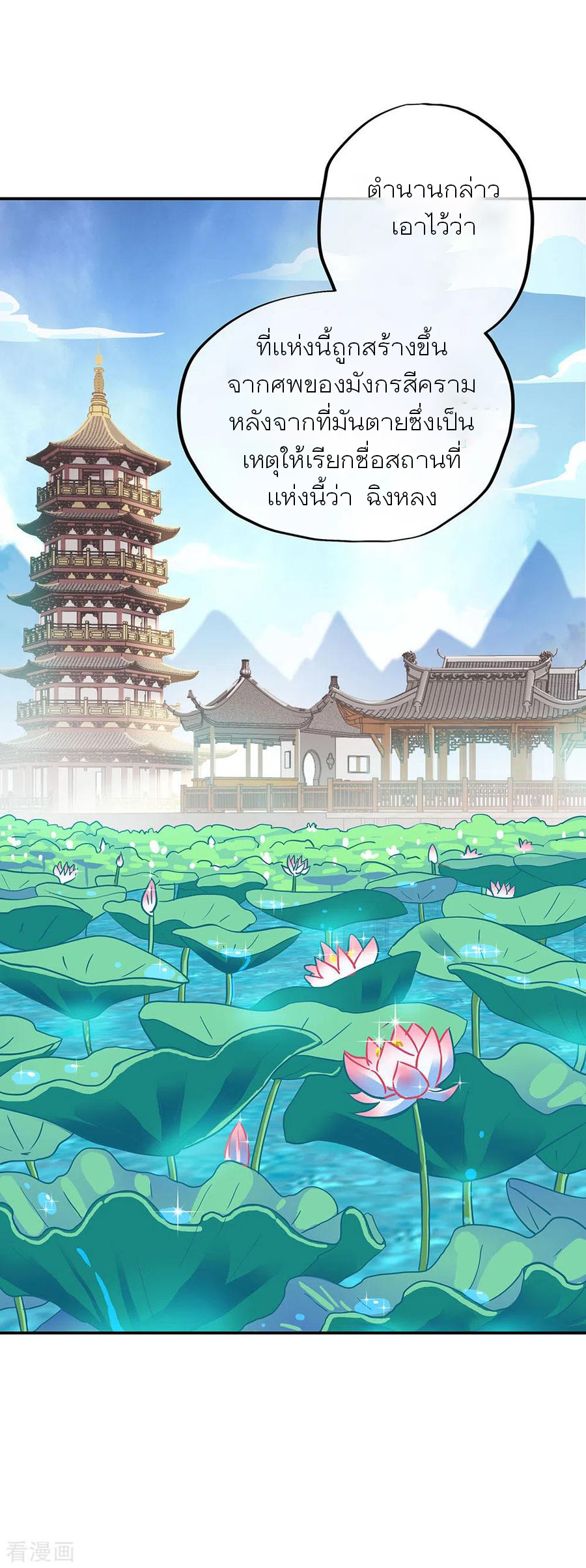 peerless battle spirit ตอนที่ 269 หน้า 20