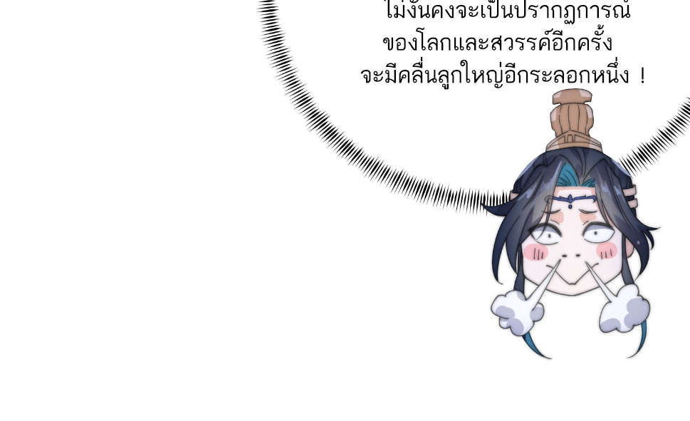 ซวยแล้วข้าโดนตามล่าจากศิษย์ในสำนัก ตอนที่ 26 หน้า 27