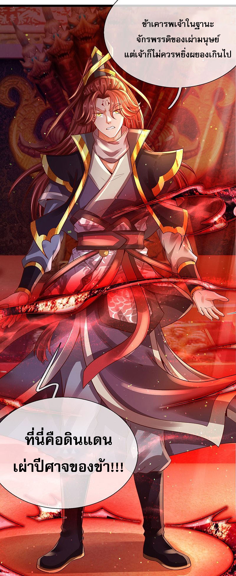 |.สุดยอดระบบเจ้าราชันย์ปีศาจ ตอนที่ 24 หน้า 12