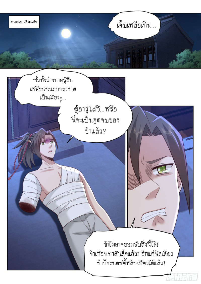 เกิดใหม่เป็นศิษย์พี่ใหญ่จอมวายร้ายกับเหล่าหญิงสาวยันเดเระ ตอนที่ 84 หน้า 2