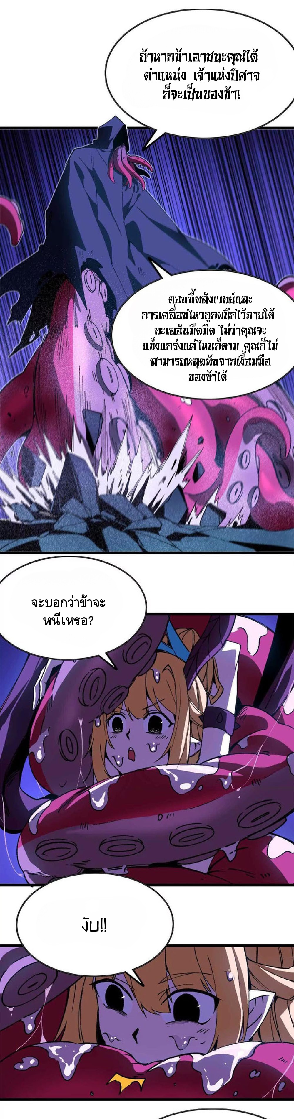 ราชินีปีศาจ (勇者X女魔王) ตอนที่ 37 หน้า 5