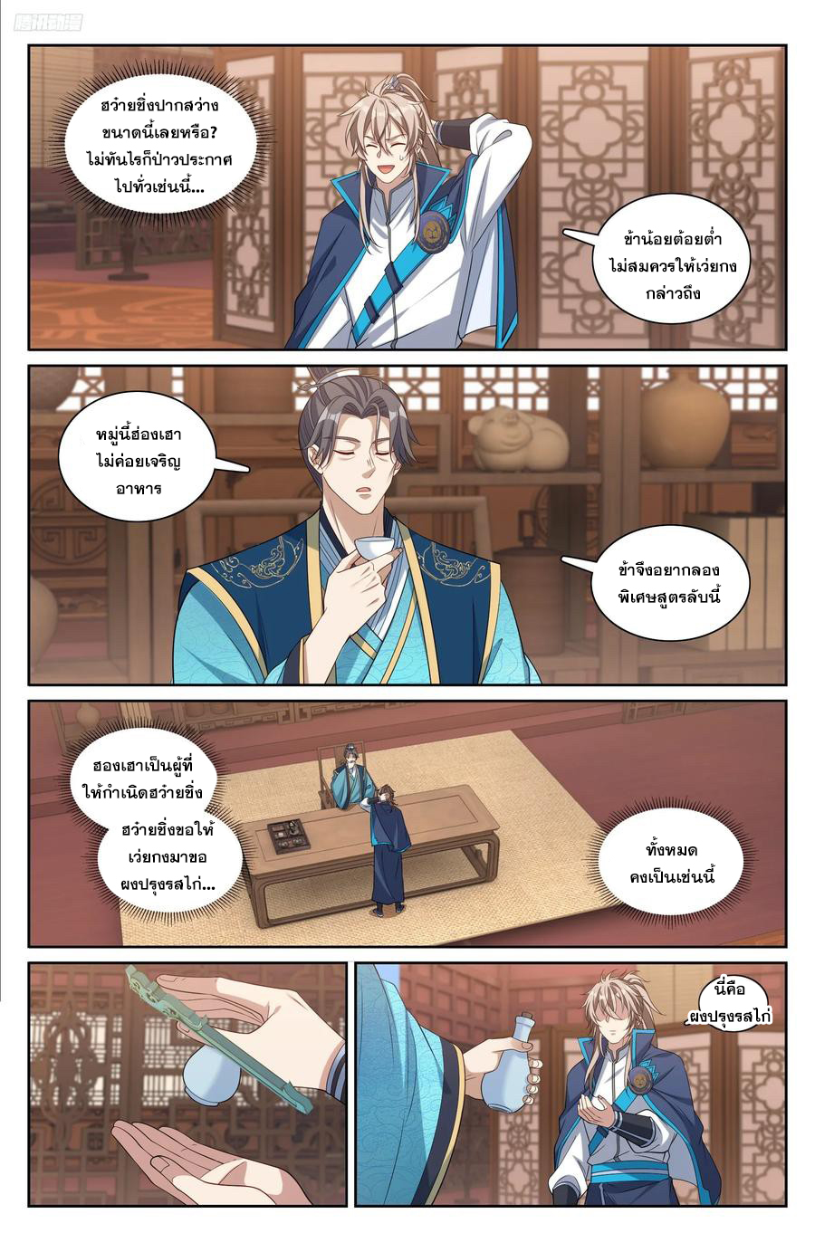 ผู้พิทักษ์รัตติกาล ตอนที่ 214 หน้า 11