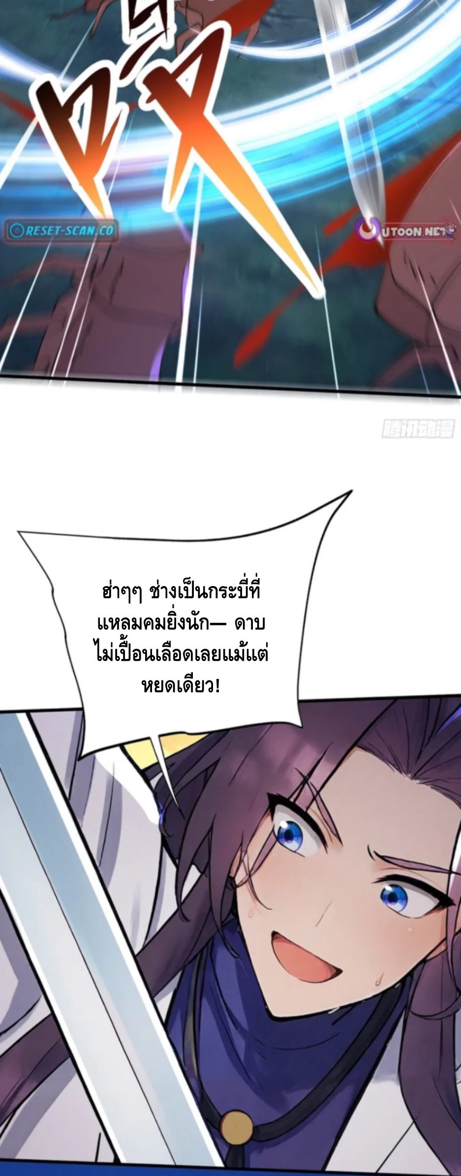 ฝีมือของข้าทำเอาทั้งวงการผู้บำเพ็ญต้องสั่นสะเทือน! ตอนที่ 3 หน้า 18
