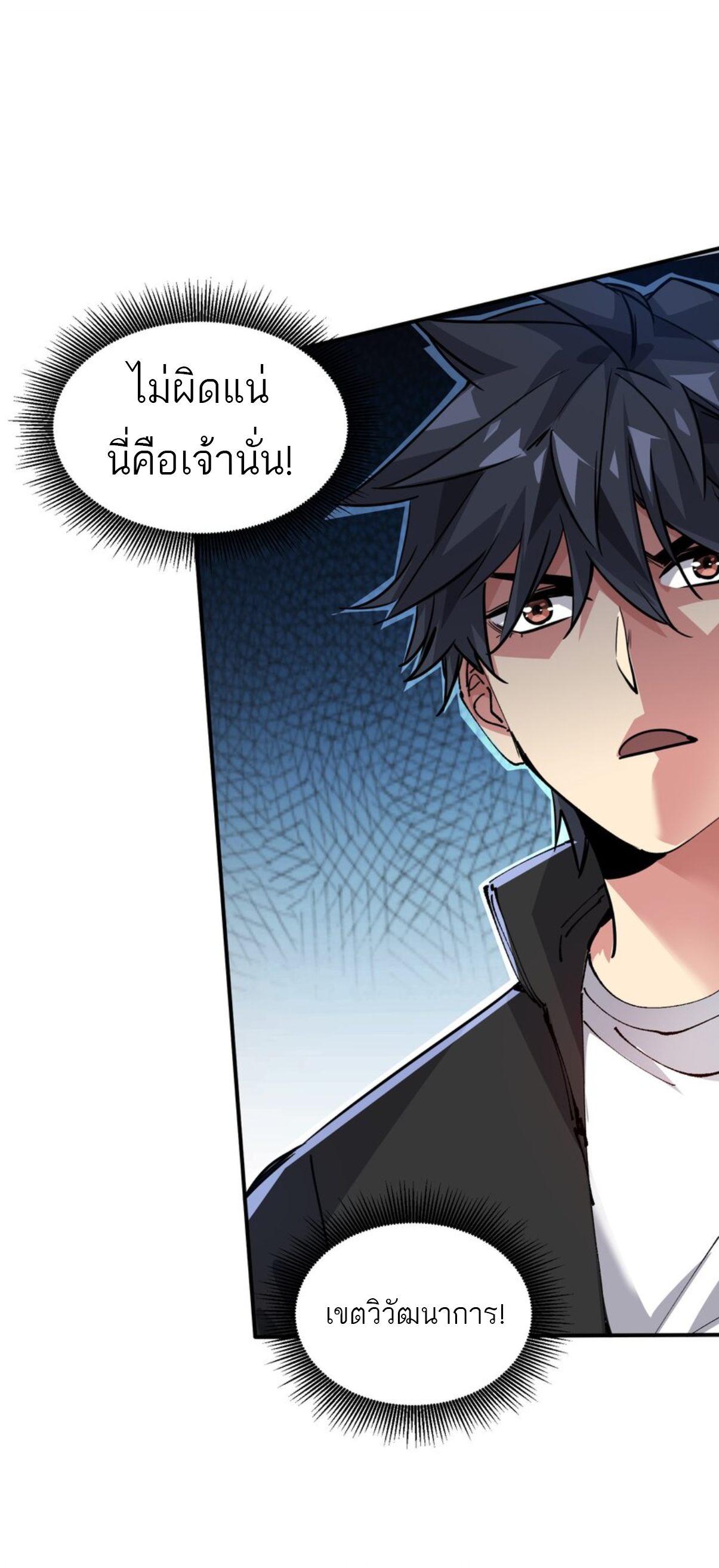 The Evolution ย้อนเวลากลับมาเพื่อกู้โลก ตอนที่ 3 หน้า 22