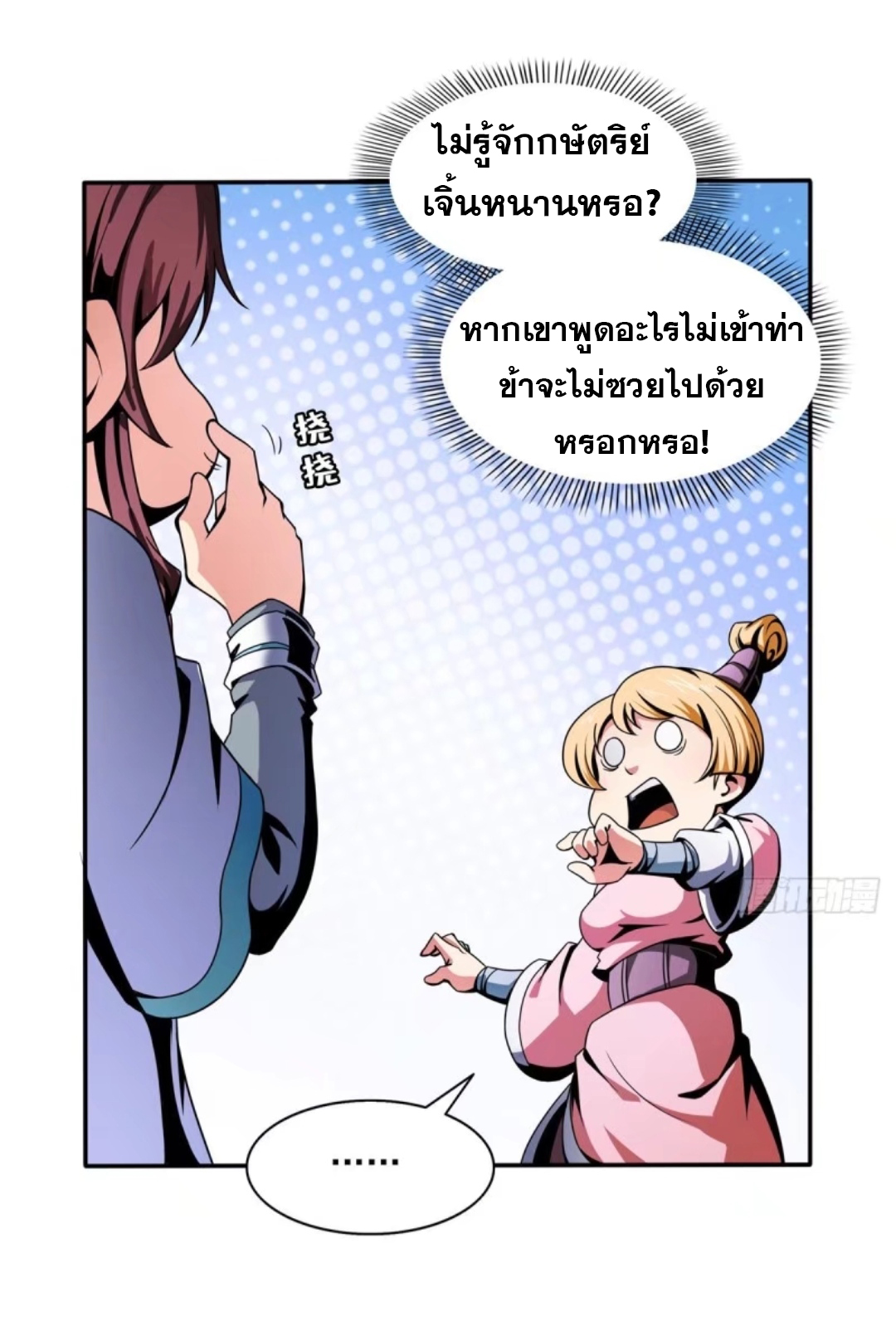 Library Of Heaven's Path ตอนที่ 30 หน้า 2