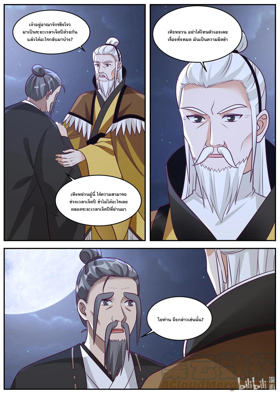 เทพสายฟ้า ราชาสงคราม ตอนที่ 371 หน้า 2