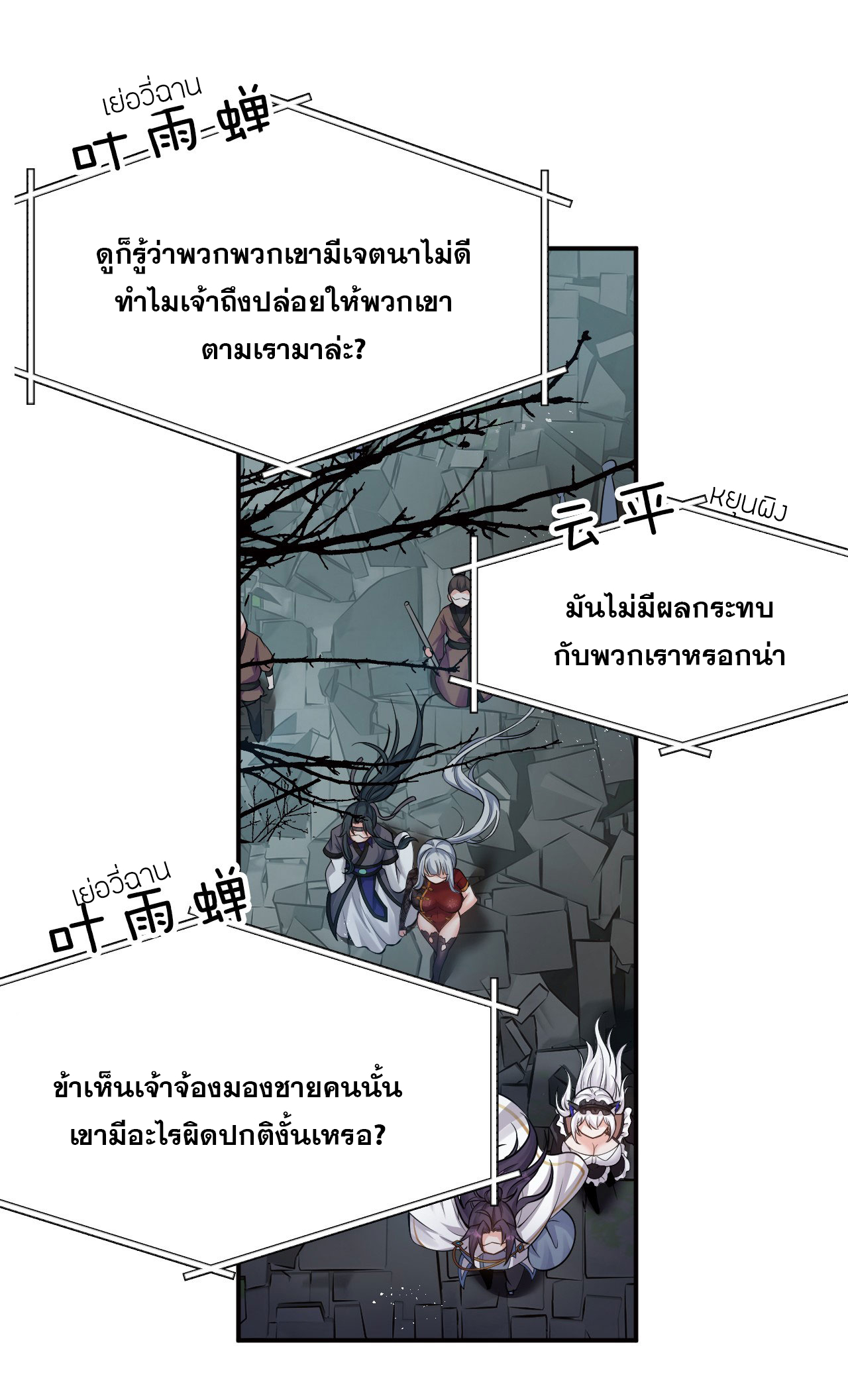 ข้าเพียงต้องการฝึกฝนศิษย์น้องหญิงก็เท่านั้น ตอนที่ 74 หน้า 8
