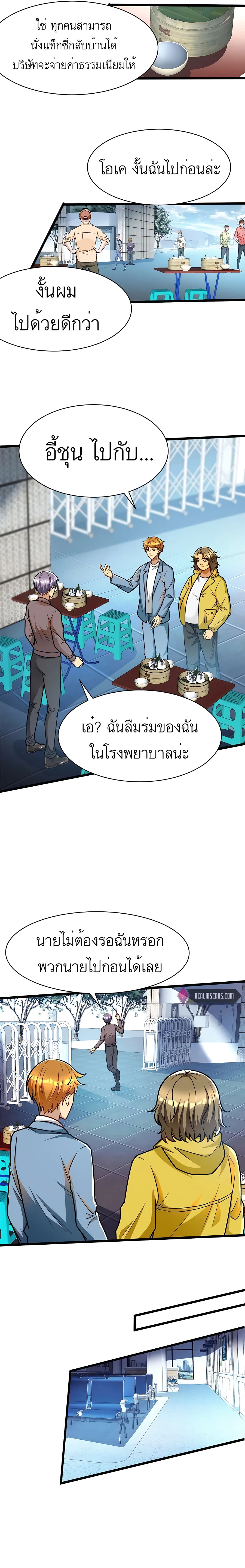 ระบบผลาญเงินเพื่อเป็นประธานบริษัท ตอนที่ 53 หน้า 6