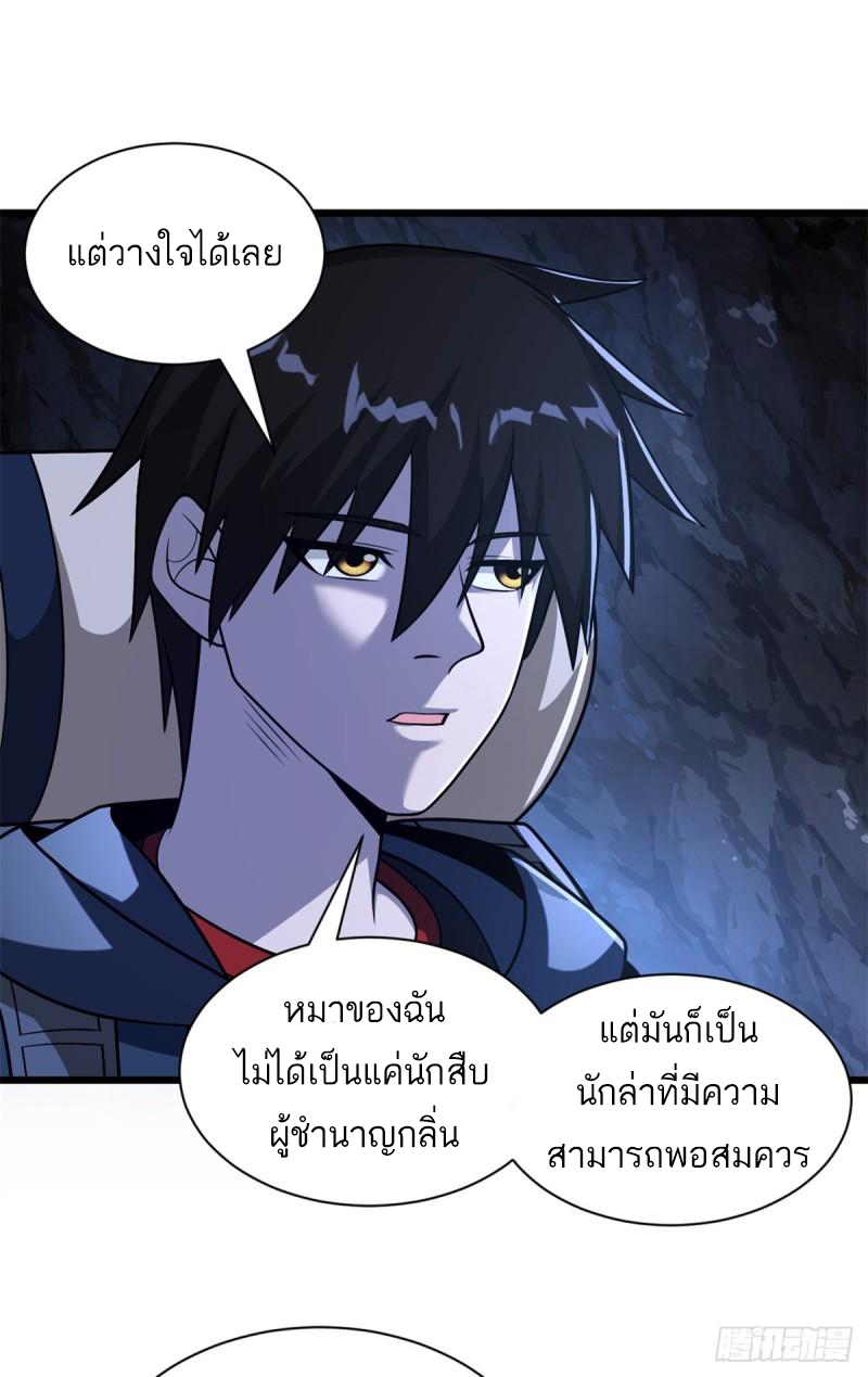 โคตรเทพร้านสัตว์อสูร ตอนที่ 53 หน้า 14